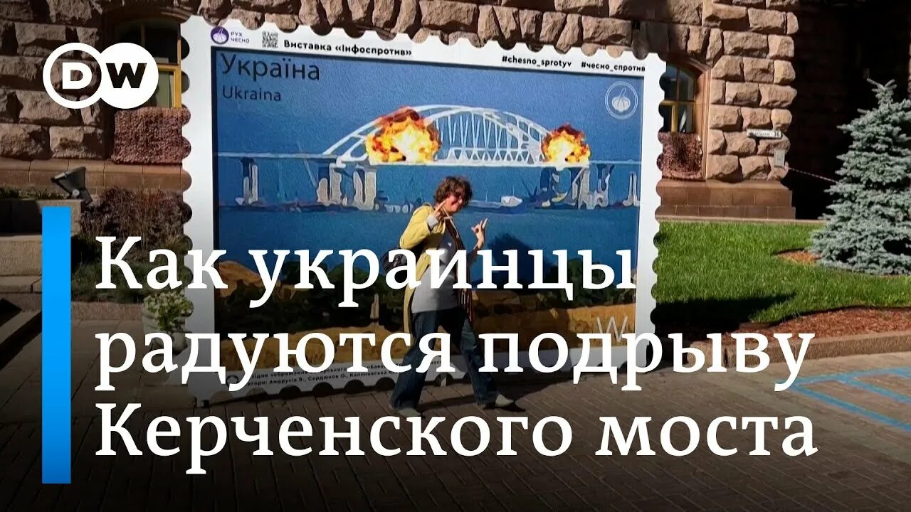 Украинцы радуются. Украинцы радуются подрыву Крымского моста. Украинцы радуются взрыву Крымского моста. Киевляне фотографируются на фоне Крымского моста.