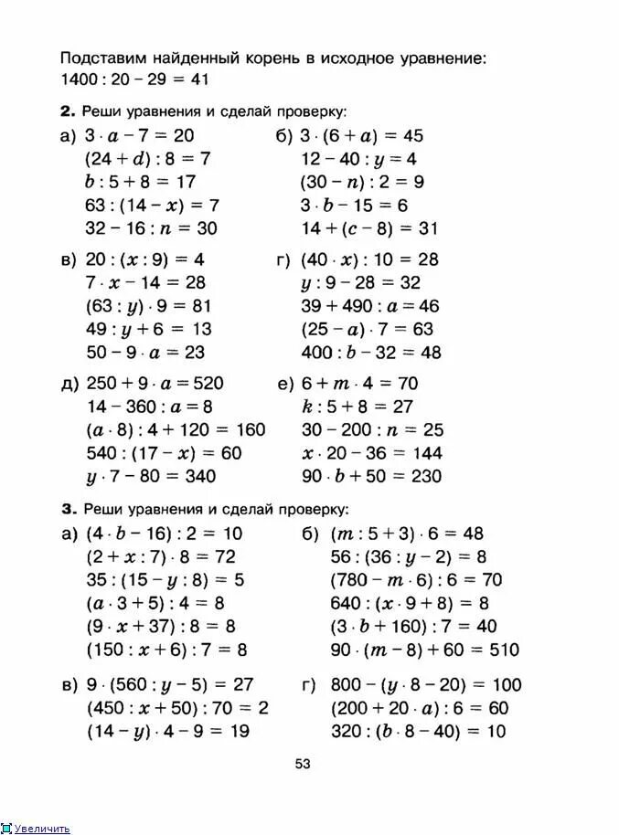 Уравнения 3 класс карточки для самостоятельной. Сложные уравнения 3 класс карточки. Уравнения 4 класс для тренировки по математике сложные. Уравнения для 4 класса 1 четверть по математике сложные. Уравнения 5 класс по математике со скобками.
