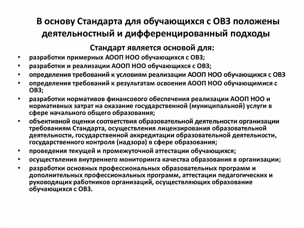 Федеральная программа для детей с овз. Стандарт ОВЗ ФГОС. В основу стандарта для обучающихся с ОВЗ положены подходы. Дети с ОВЗ деятельностный подход. Подходы положены в основу стандарта.