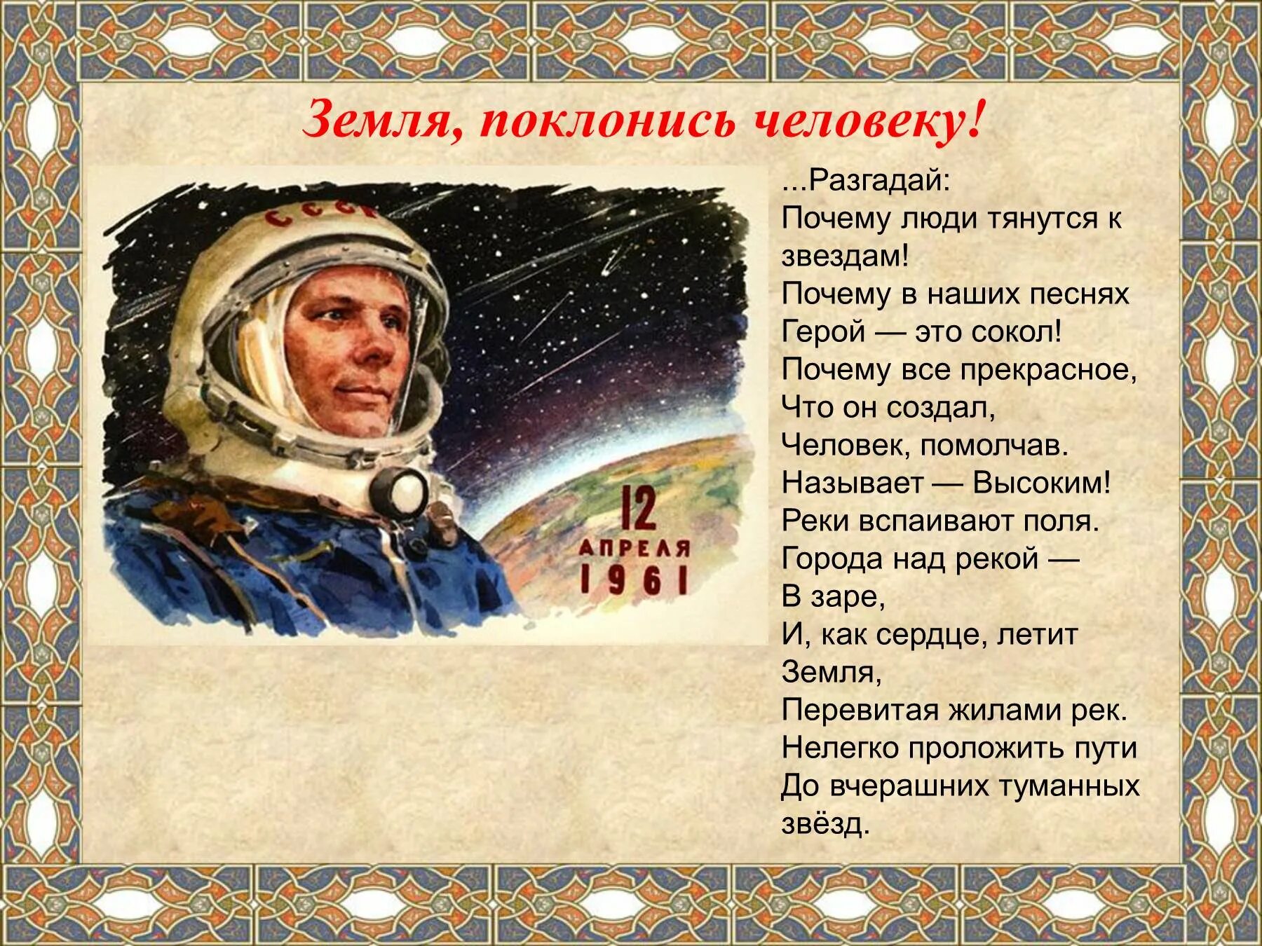 Сулейменов земля поклонись человеку. «Земля, поклонись человеку!». Земля поклонись человеку Олжас Сулейменов презентация. Земля поклонись человеку анализ. Земля поклонись человеку олжас