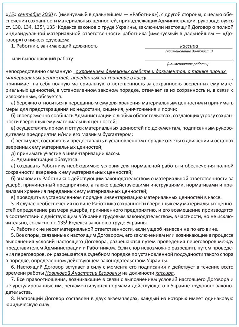 Пример договора о материальной ответственности работника. Договор о материальной ответственности работника. Договор о полной индивидуальной материальной ответственности. Договор о материальной ответственности образец.