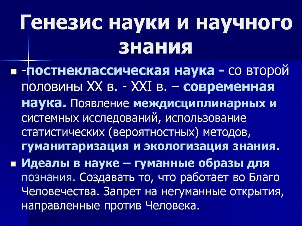 Проблемы научных знаний. Генезис научного знания. Генезис научного знания философия. Этапы генезиса. Генезис исторической науки.