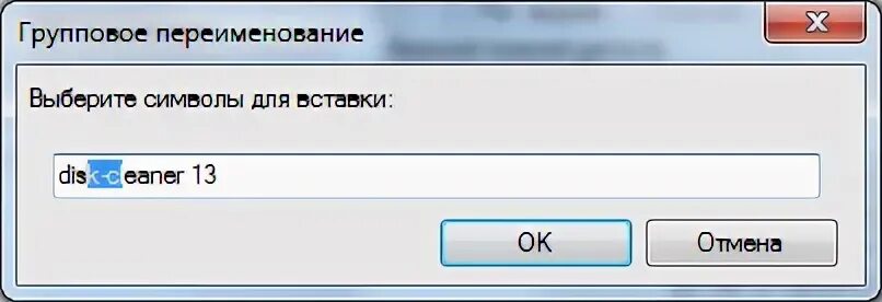 Как быстро переименовать файлы. Групповое переименование файлов значок. Samsung переименование источника PC. Как переименовать группу класса. Как переименовать группу тети.