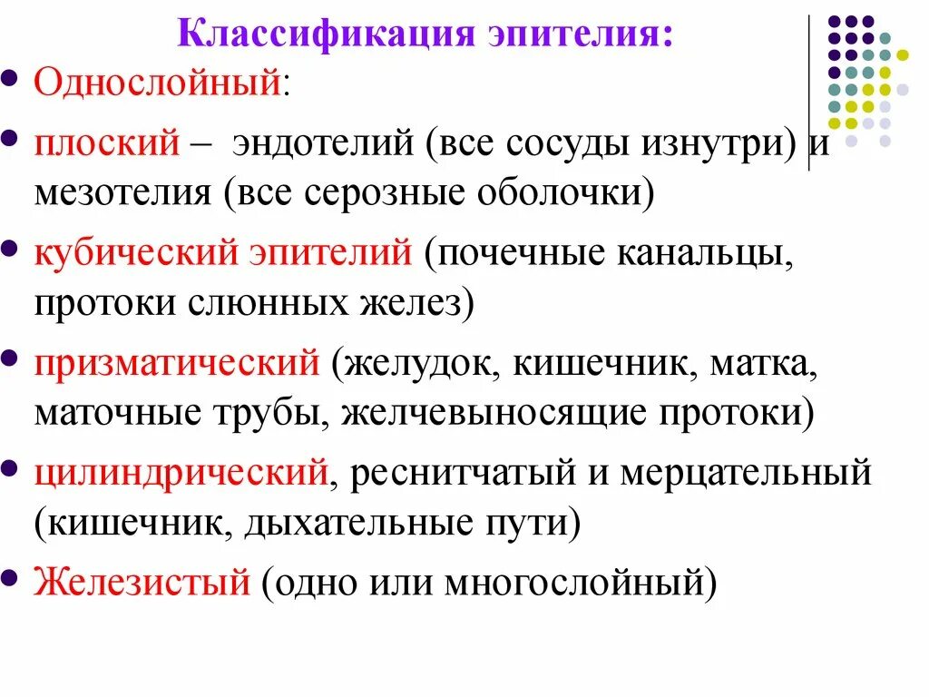 Эпителиальное строение функции. Функциональная классификация эпителиальных тканей. Функциональная классификация эпителиев. Классификация эпителиальной ткани таблица. Классификация эпителиальной ткани схема.