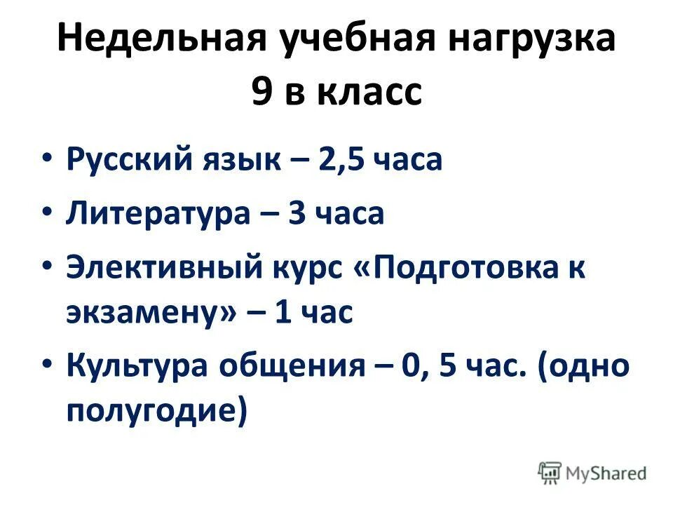 Недельная учебная нагрузка. Нагрузка в 9 классе. Учебная нагрузка в 9 классе. Учебная недельная нагрузка. Недельная учебная нагрузка по классам.