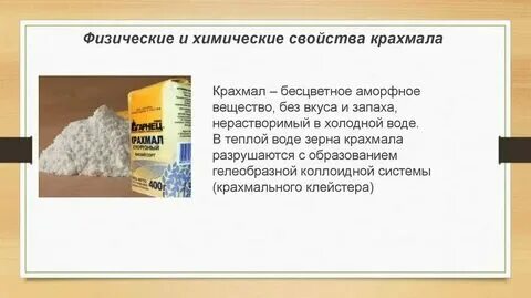 Какой запах у крахмала