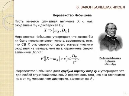Закон больших чисел задачи