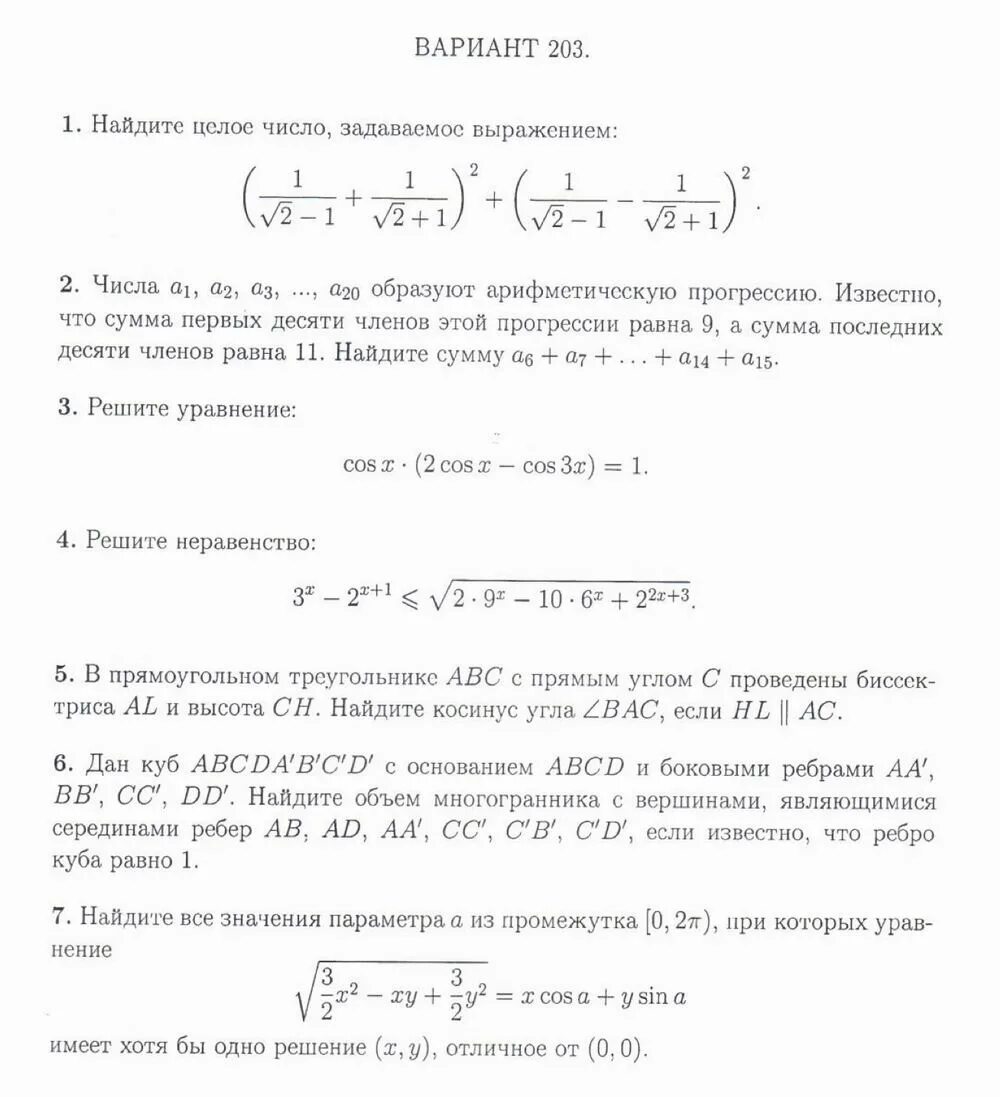 Дви по математике мгу. Дви по математике МГУ варианты. Вступительный экзамен по математике в МГУ. Дви по математике МГУ 2021. Вступительный экзамен по математике в МГУ 2023.