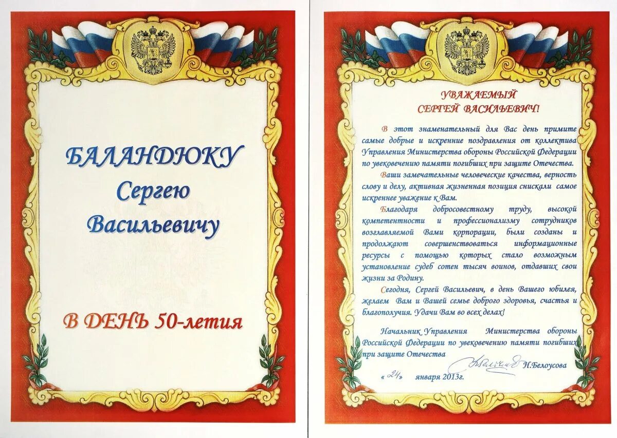 Благодарственное письмо военному. Поздравительный адрес военному. Слова для приветственного адреса. Поздравительный адрес с юбилеем воинской части. Адресное поздравление.