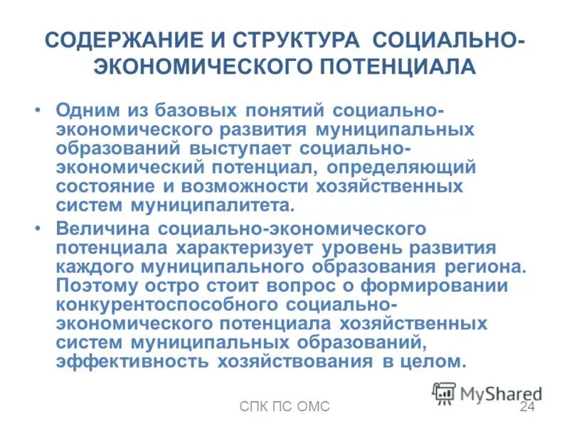 от имени муниципальных образований выступают. отношения федерации субъектов рф. от имени муниципальных образований выступают. участие субъектов российской федерации в международных отношениях. основные направления деятельности местного самоуправления.