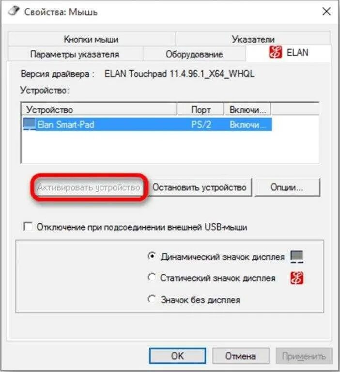 Не работает мышка и тачпад на ноутбуке. Как включить сенсорную мышку на ноутбуке. как включить тачпад на ноутбуке. свойства мыши. свойства мыши в windows.