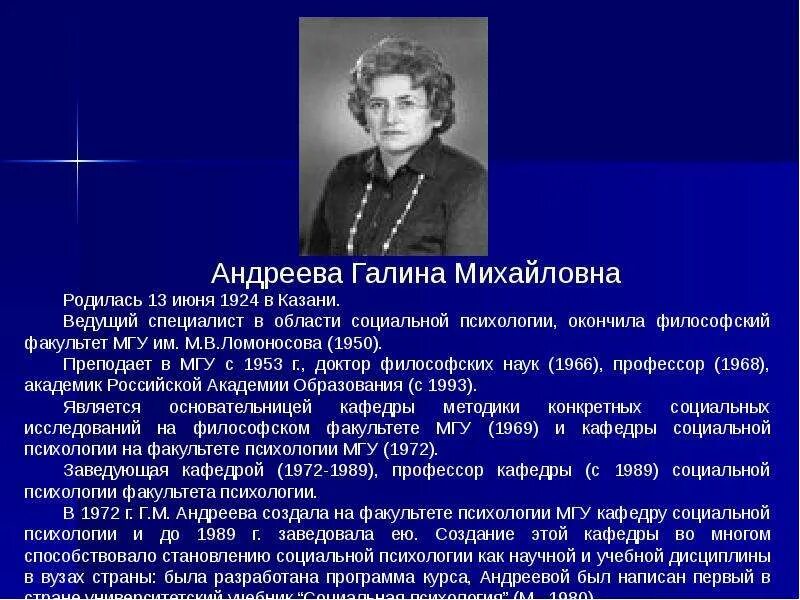 Общение г м андреева. Предмет социальной психологии по Андреевой. Г М Андреева социальная психология.