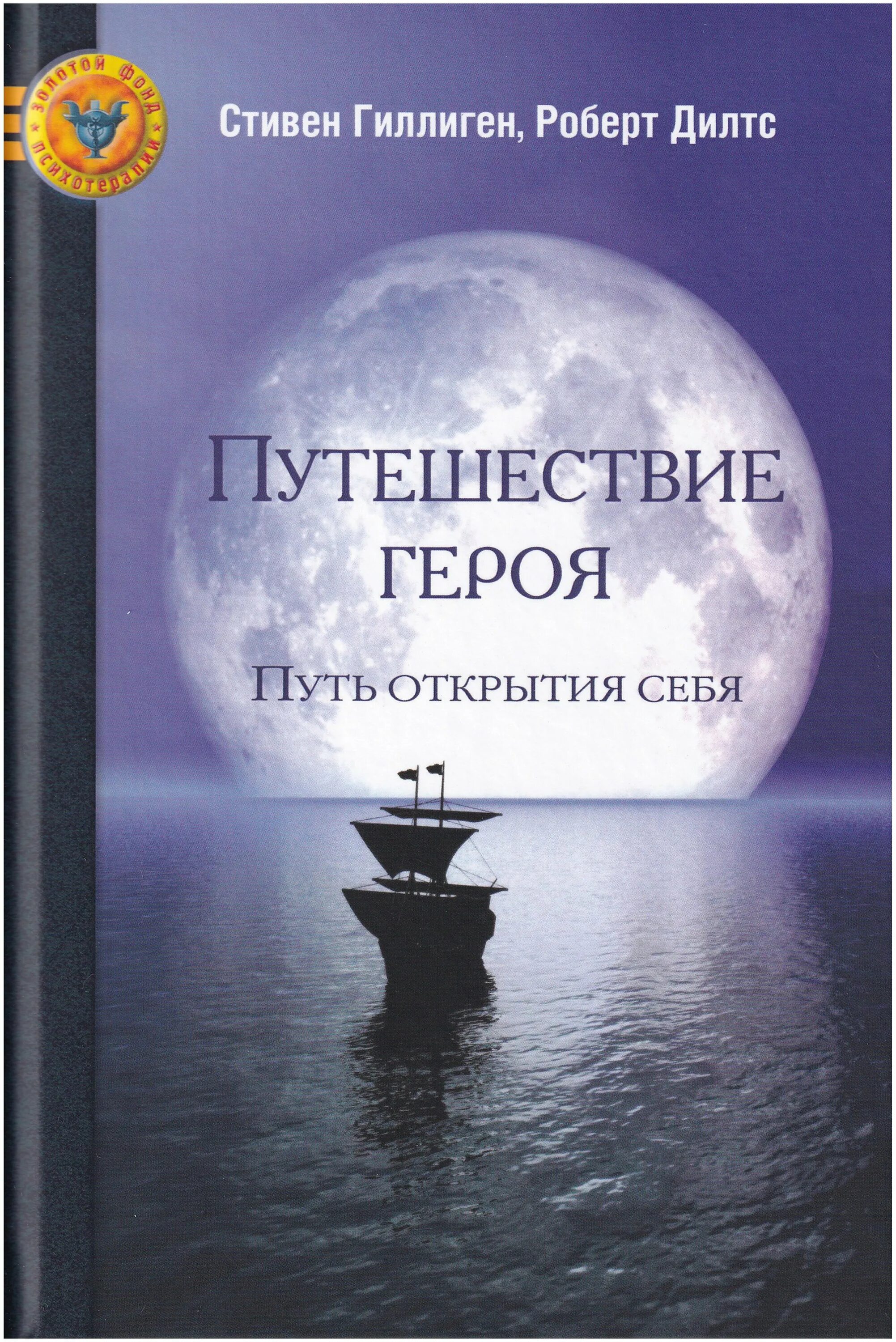 путешествие героя книга. путь героя кэмпбелл мономиф. путешествие героя книга. путь героя. банцхаф путь героя.
