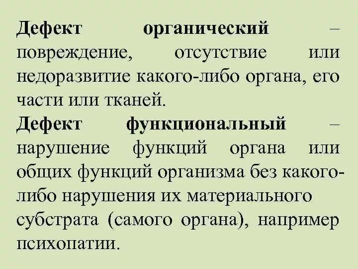 Дефекты возникшие в результате органического повреждения. Дефекты возникшие в результате органического повреждения. Дефекты возникающие в процессе производства работ и эксплуатации. Первичные и вторичные дефекты развития. Разрушение резины.