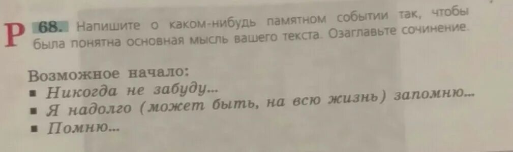 Сочинение памятный день. Сочинение на тему памятный день. Сочинение о памятном событии. Сочинение о каком нибудь памятном событии. Памятный день это какой день