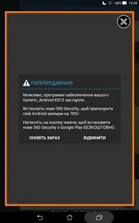 Телефон поймал вирус