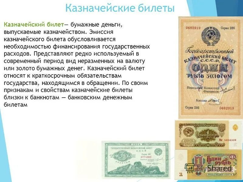 казначейские билеты 1924. царские банкноты. билет государственного казначейства 1831. бумажные деньги 1915. казначейские деньги.