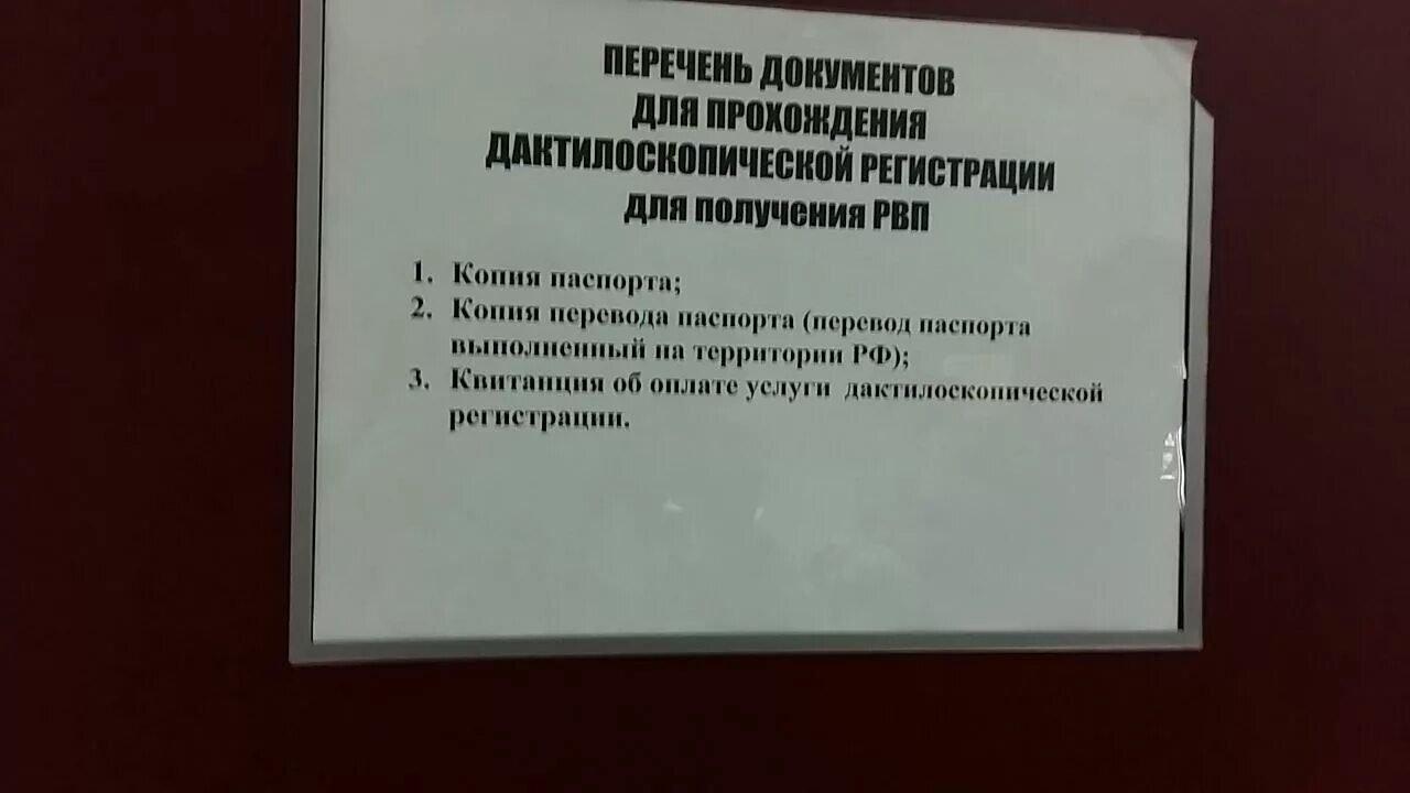 Ходатайство рвп. Перечень документов для регистрации. Перечень документов на РВП. Список документов для подачи на РВП. Документы для регистрации РВП.