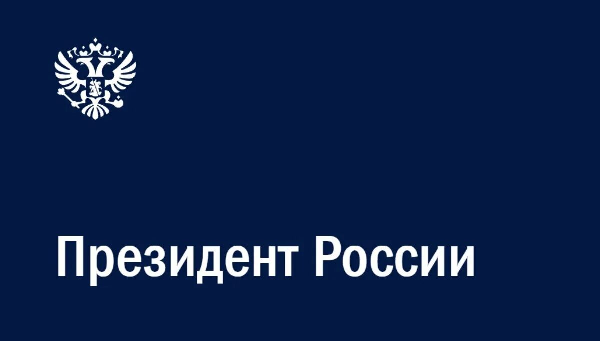 Администрация президента России логотип. Логотип администрация пре.