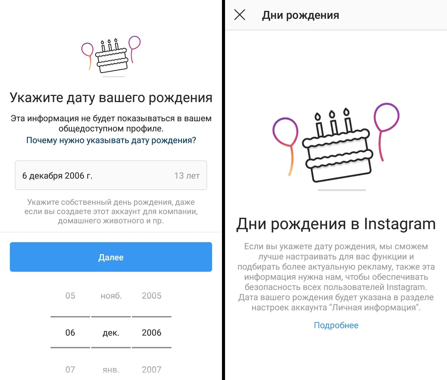Как в 2024 году установить инстаграм. Дата рождения в Инстаграм. Как поставить дату рождения в инстаграме. Ограничение по возрасту в инстаграмме. Как указать дату рождения.