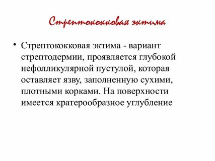 Эктима фото