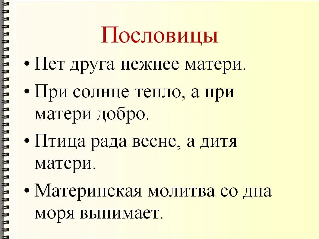 Стихотворение Бунина матери. Бунин матери 2 класс. Стихотворение матери 2 класс. Бунин матери стих.