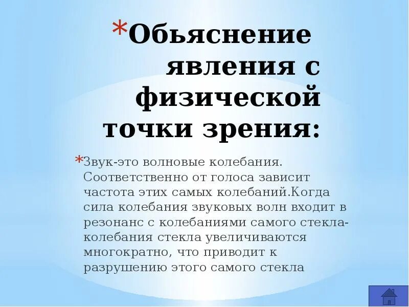 Звуковой резонанс сообщение. Звуковой резонанс. акустический резонанс презентация. звуковой резонанс презентация. звук с физической точки зрения.