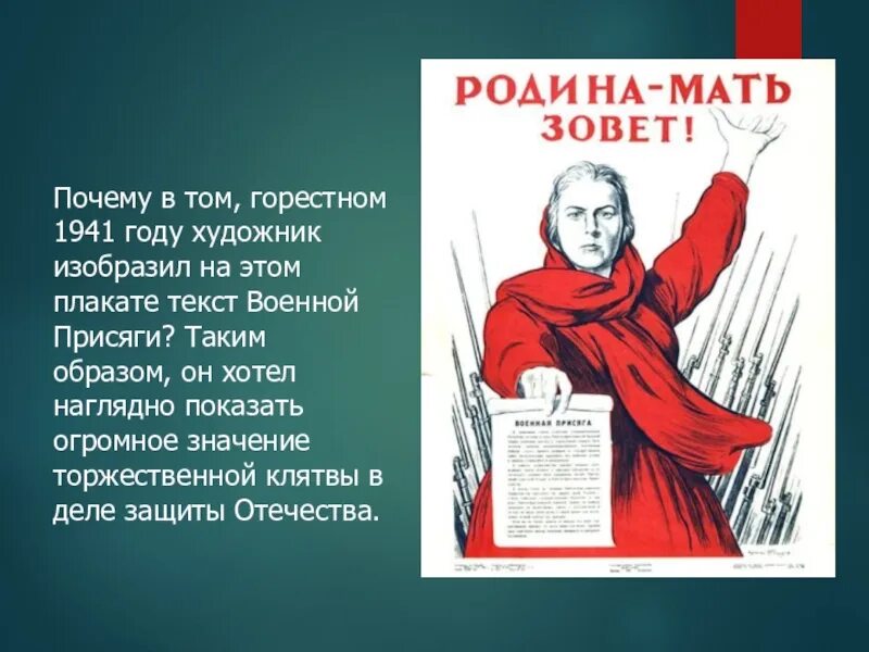 Проблемы текста о войне. Военная присяга плакат. Презентация на тему Военная присяга. Плакат с текстом. Воинская присяга 1941 года.