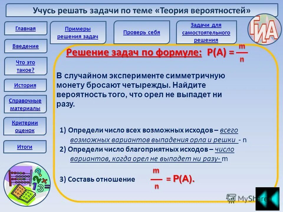 Вероятность и статистика частота выпадения орла. Задачи на теорию вероятности. Задачи на вероятность ЕГЭ формулы.