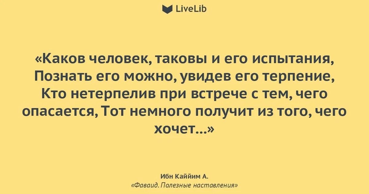 Каков человек такова и его речь. Изречения ибн каййим. каков народ такова и власть. высказывания каков народ таков и правитель. таковы цитаты.