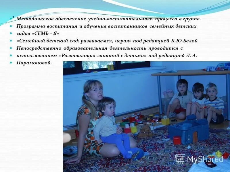 Гигиенические требования к оборудованию детских учреждений. Детский сад семья новосибирск. Гигиенические требования к оборудованию в доу. Каким требованиям должны соответствовать семейные детские сады. Каким требованиям должны соответствовать семейные детские сады.