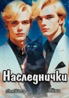 Книга наследнички леха