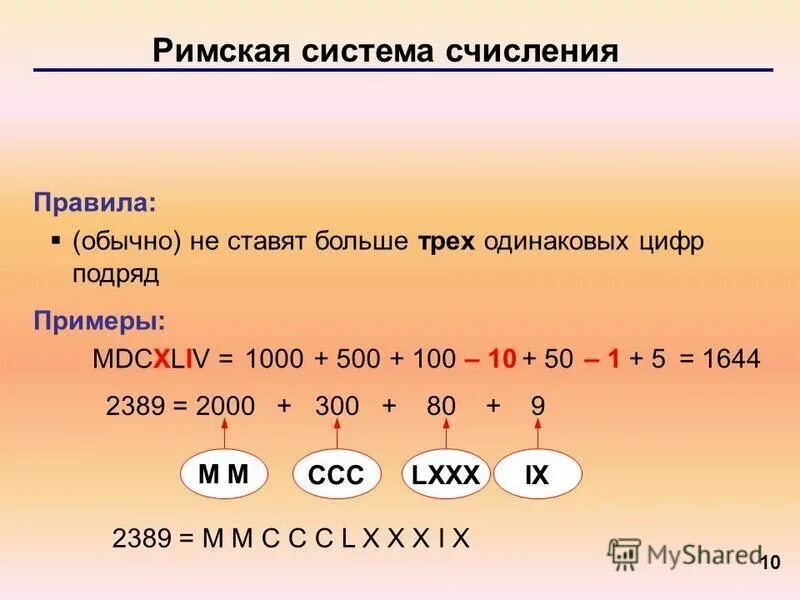 Сколько цифр в 8 систему счисления. Римская система счисления информатика. задания на римскую систему счисления. 1000 в римской системе счисления. ноль в римской системе счисления.