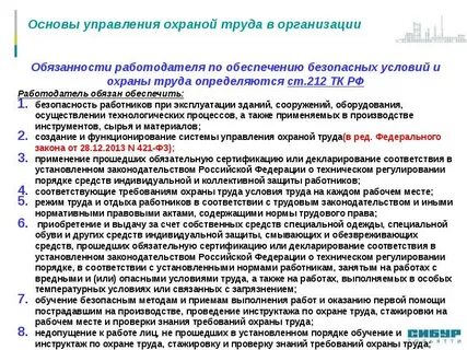 Политика управления охраной труда