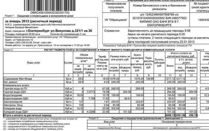 Отчет по домам жкх. Квитанция на оплату коммунальных услуг частный дом. Квитанция за коммунальные услуги УК 2 Тольятти. Платежка ЖКХ Москва. Форма платежный документ (счет) на оплату услуг ЖКХ.