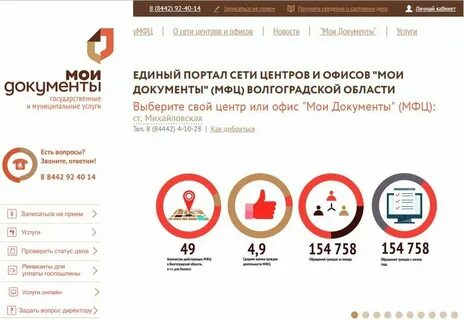 Проверить номер на сайте мфц
