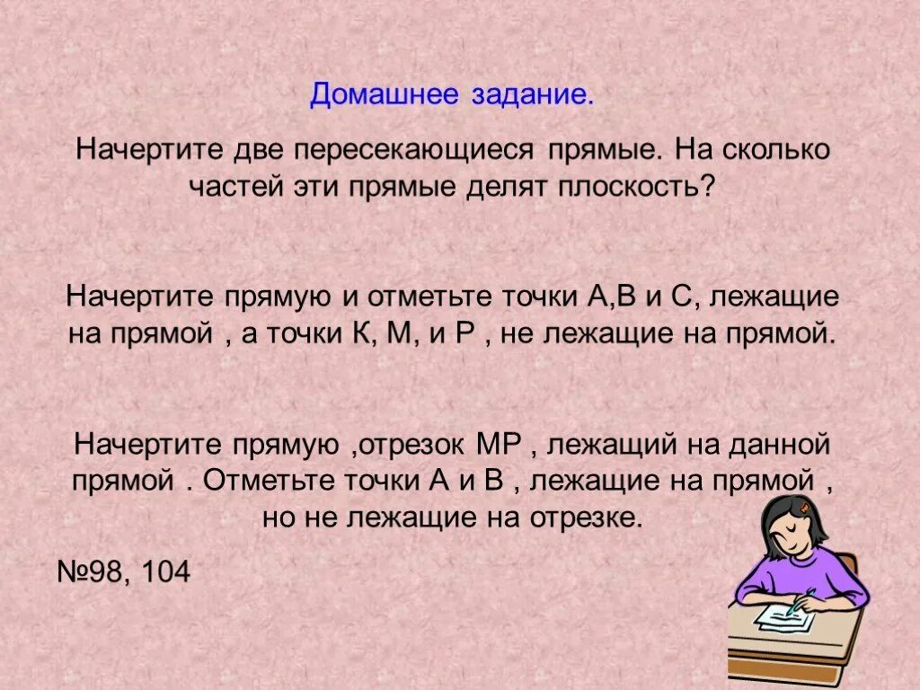 2 прямые делят плоскость на сколько части. Прямые делят плоскость на. Две прямые делят плоскость на части. Две прямые делят плоскость на сколько частей. На сколько частей эти прямые делят плоскость.