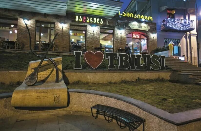 Любимый тбилиси. I Love Tbilisi ресторан. Тбилиси вывески. Кафе я люблю Тбилиси. Тбилиси табличка.
