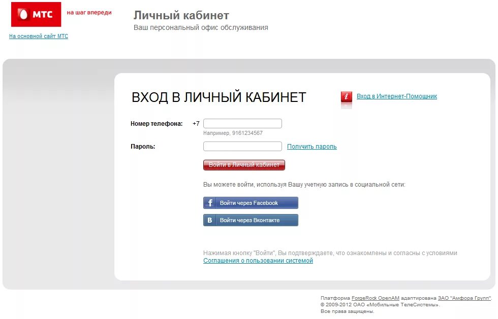 Узнать логин и пароль мтс. Мтс личный кабинет. л и ч н ы и к а б а н м т с. личный кабинет. мтс личный кабинет вход.