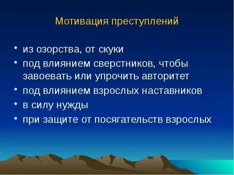 Побуждение к преступлению. Мотивация преступления. Виды мотивов преступления в криминологии. Мотивация преступления в криминологии. Виды преступных побуждений.