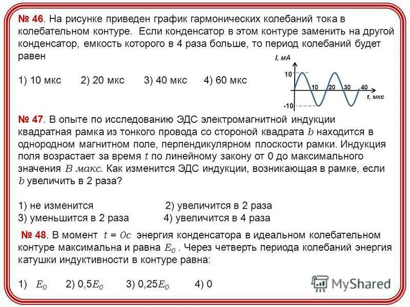 Как изменяется частота колебательного контура