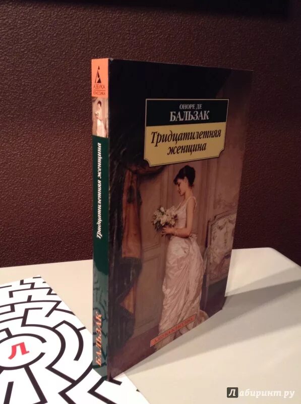 Тридцатилетняя женщина оноре де бальзак книга отзывы. Тридцатилетняя женщина оноре де бальзак книга отзывы