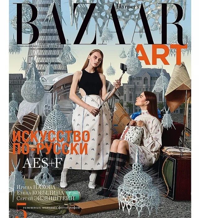 The bazaar дата выхода. Журнал harper&#039;s bazaar обложки. обложка журнала базар. обложка журнала искусство.