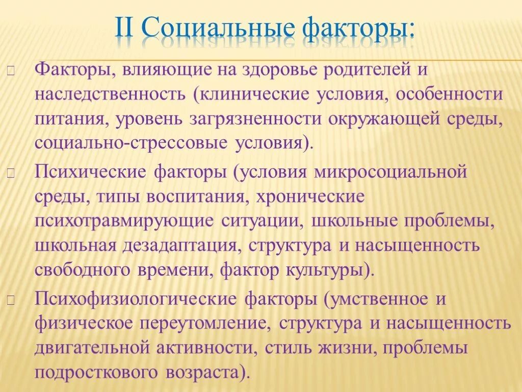 Какого влияние социальных факторов на состояние здоровья. Социальные факторы здоровья. Социальные факторы влияющие на здоровье. Социальные факторы, обуславливающие здоровье.. Влияние соц фактора на здоровье человека.