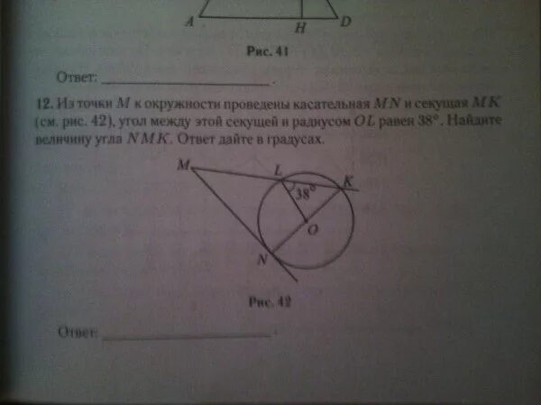 Om 18 угол nmk найти. Из точки м к окружности. Из точки м к окружности с центром о проведены касательные ма и МВ. Точки м к окружности с центром о проведены касательные. Из точки м проведены касательная MC И секущая.