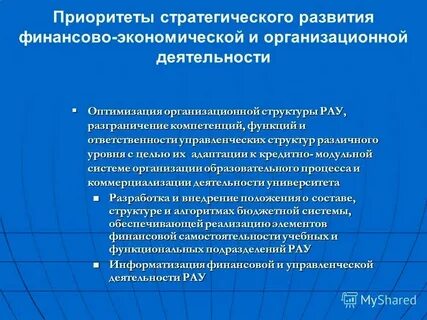 Система государственных приоритетов и мер