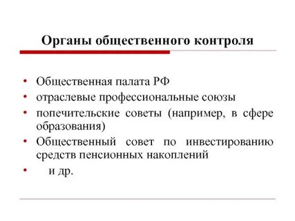 Органы публичных образований