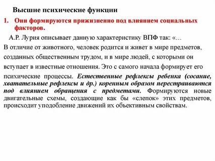 Определение высших психических функций