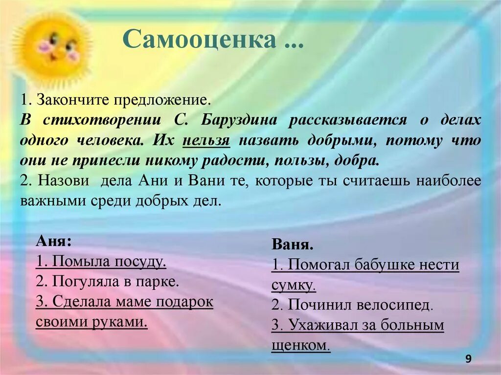 Предложение про человека. Предложение в стихах. Закончи предложение в стихотворении. Предложения про добрые дела.