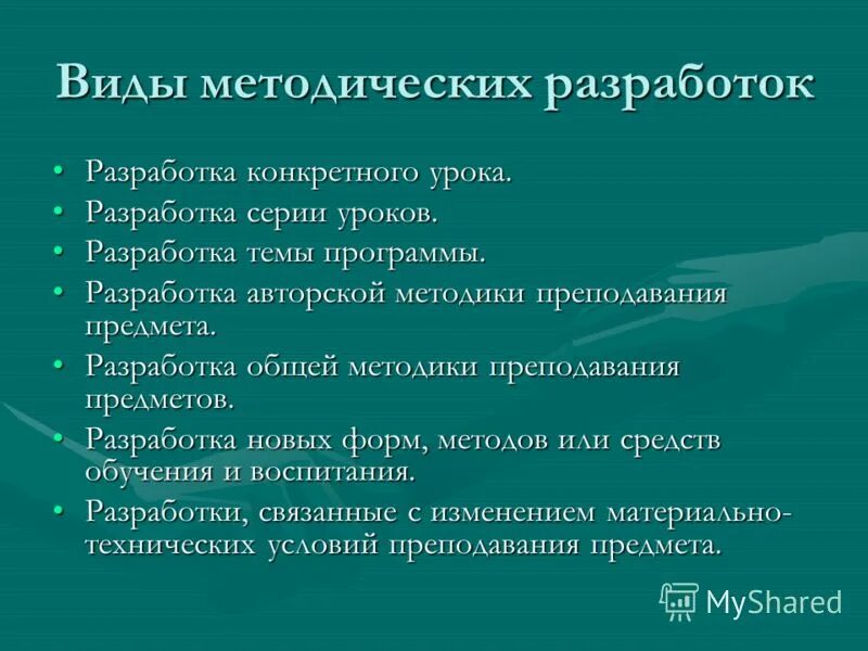 Помощь в методических разработках